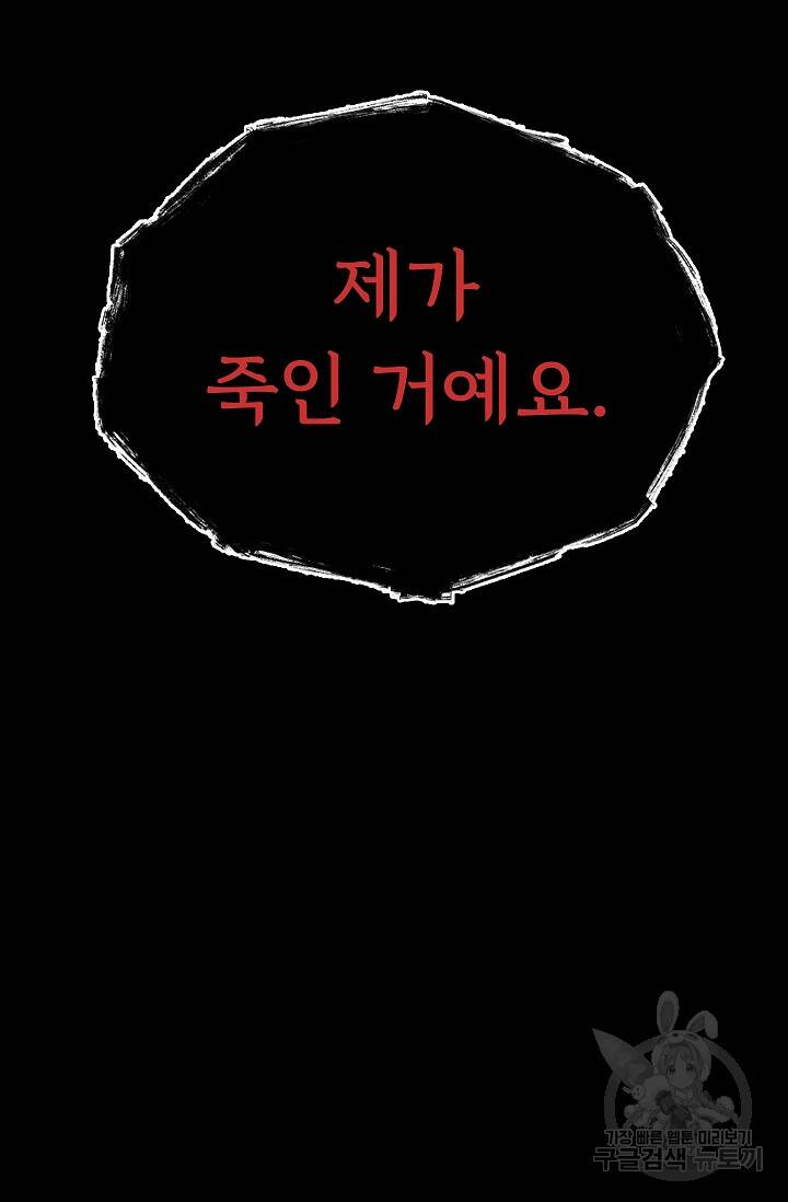죽음을 먹는 사랑 49화 35