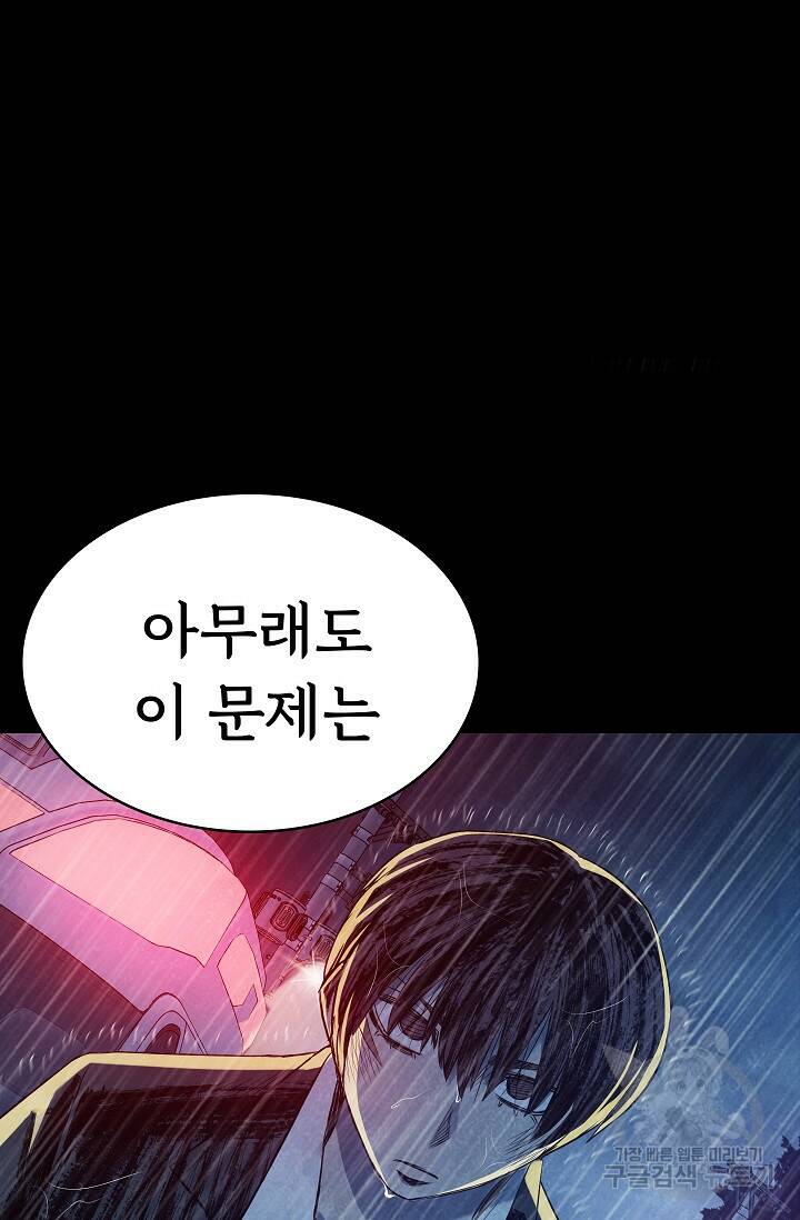 죽음을 먹는 사랑 49화 37
