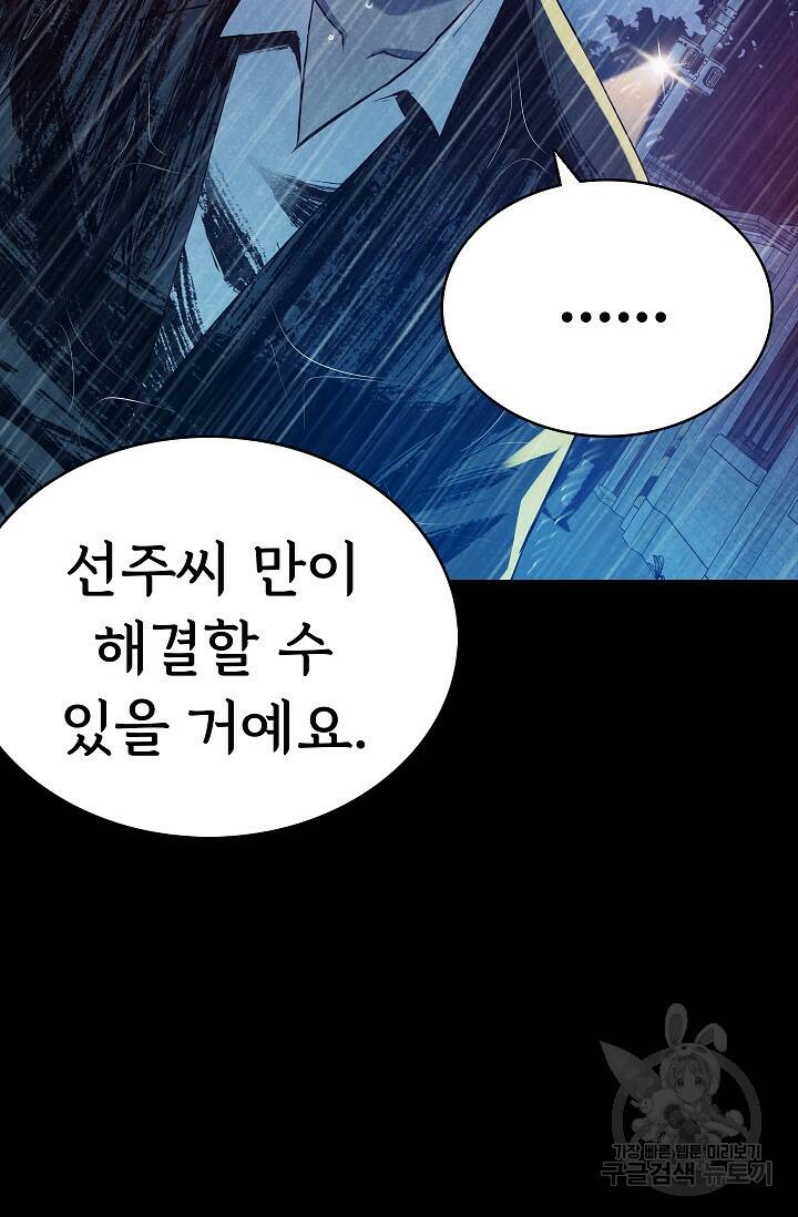 죽음을 먹는 사랑 49화 38