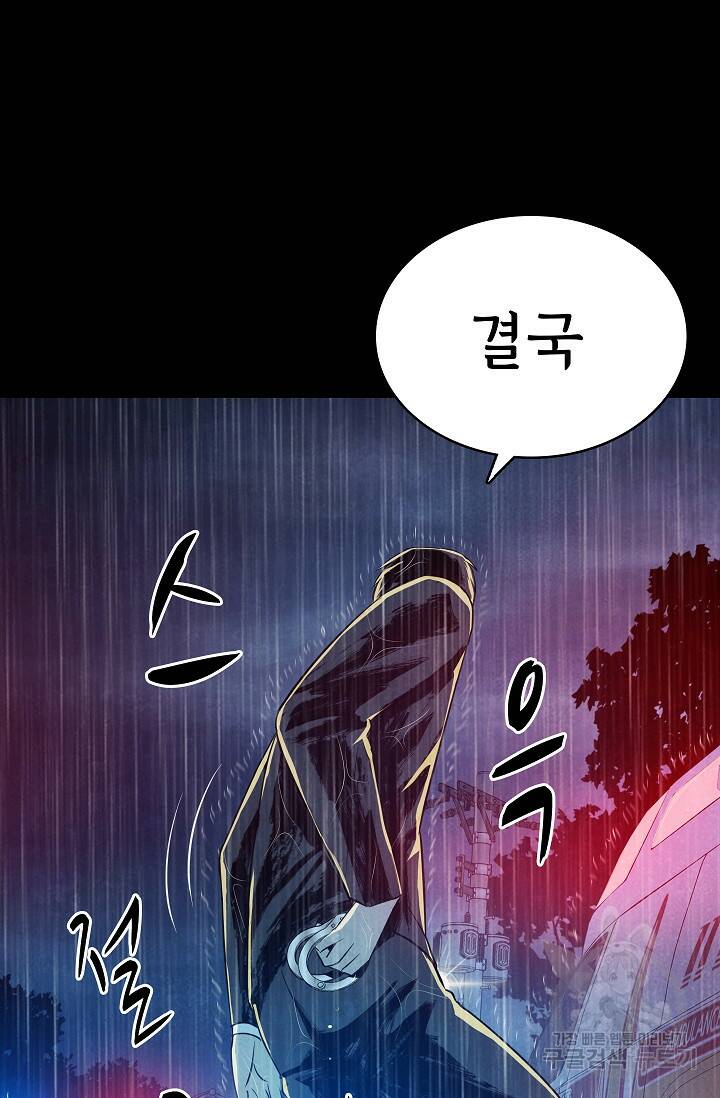 죽음을 먹는 사랑 49화 40