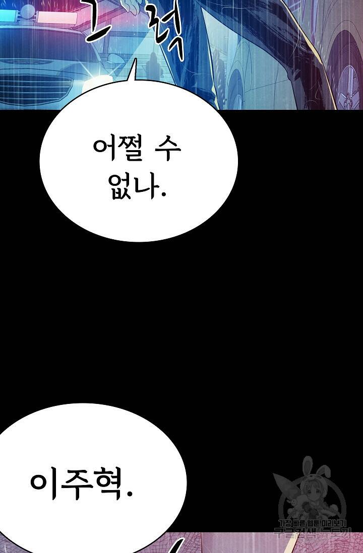죽음을 먹는 사랑 49화 41