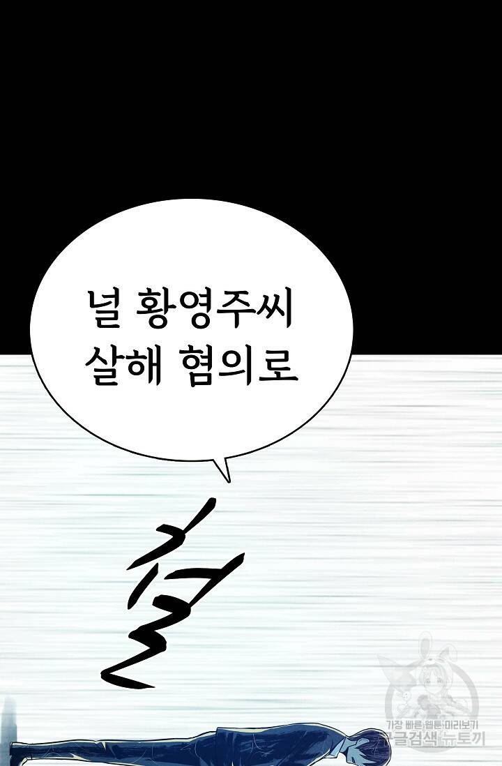 죽음을 먹는 사랑 49화 43