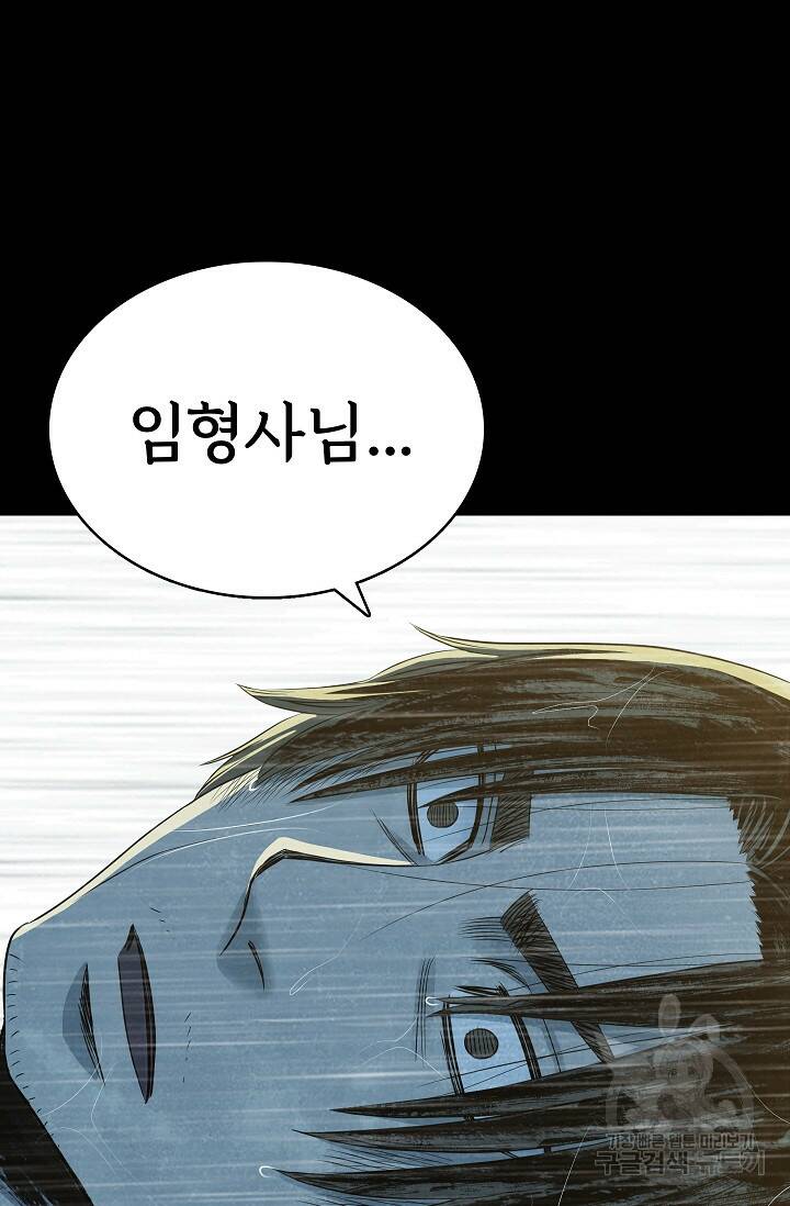 죽음을 먹는 사랑 49화 45