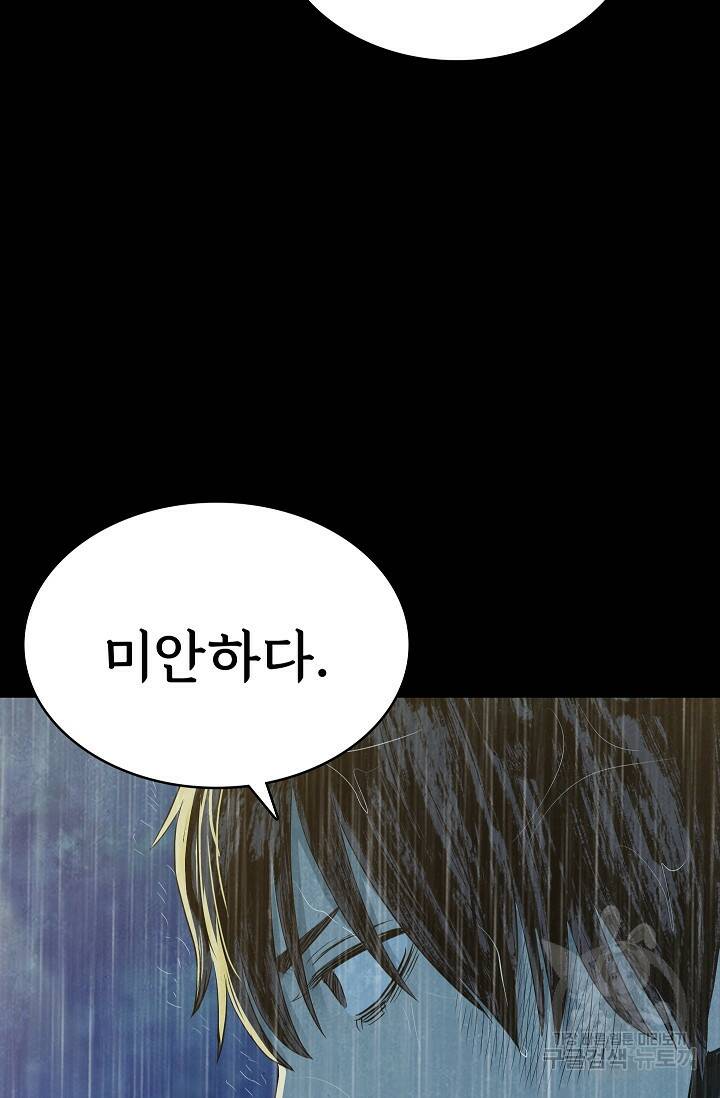 죽음을 먹는 사랑 49화 48