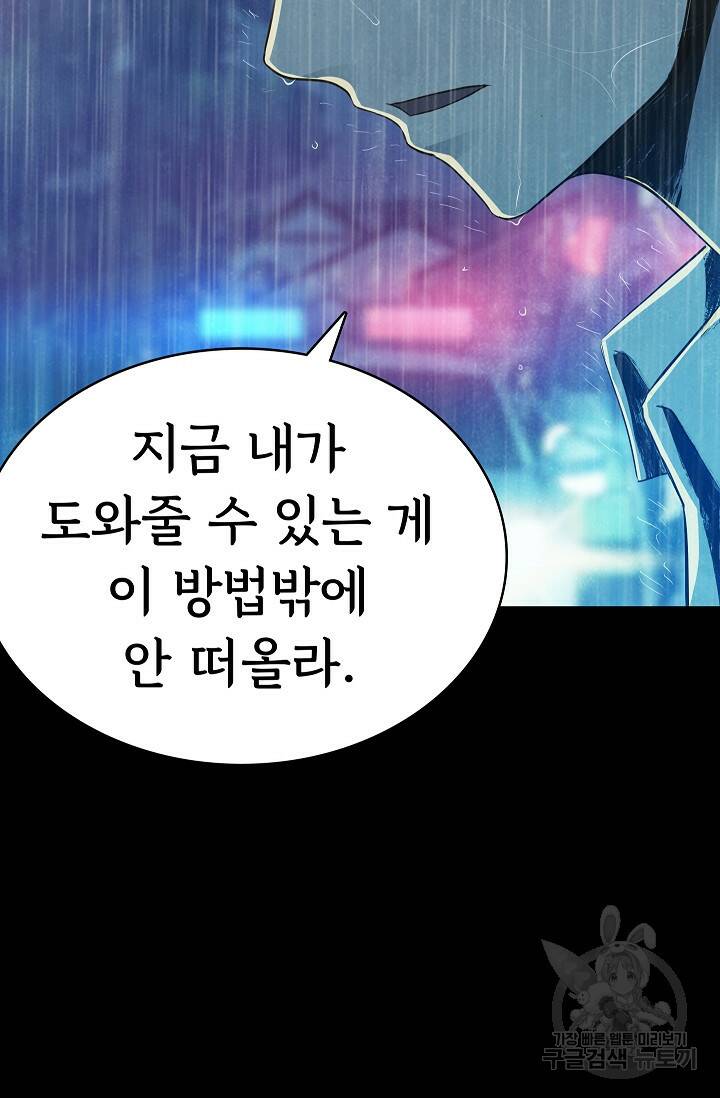 죽음을 먹는 사랑 49화 49