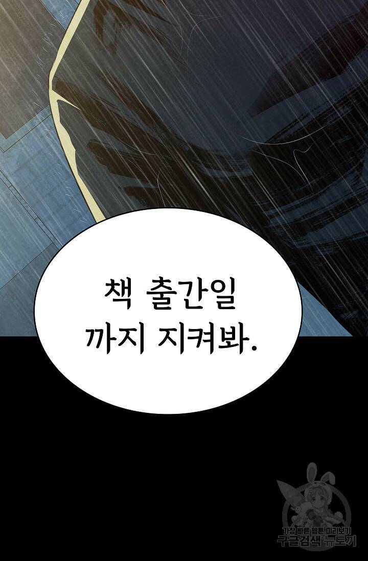 죽음을 먹는 사랑 49화 51