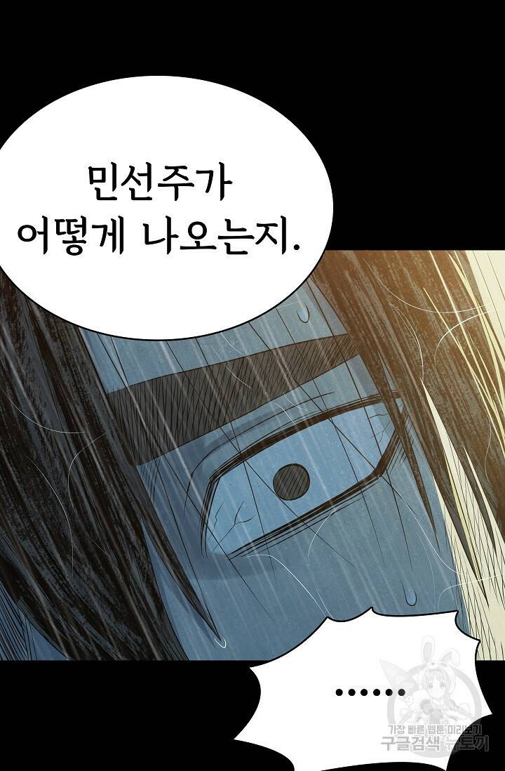 죽음을 먹는 사랑 49화 52