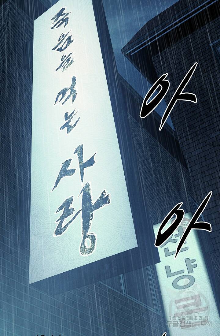 죽음을 먹는 사랑 49화 54