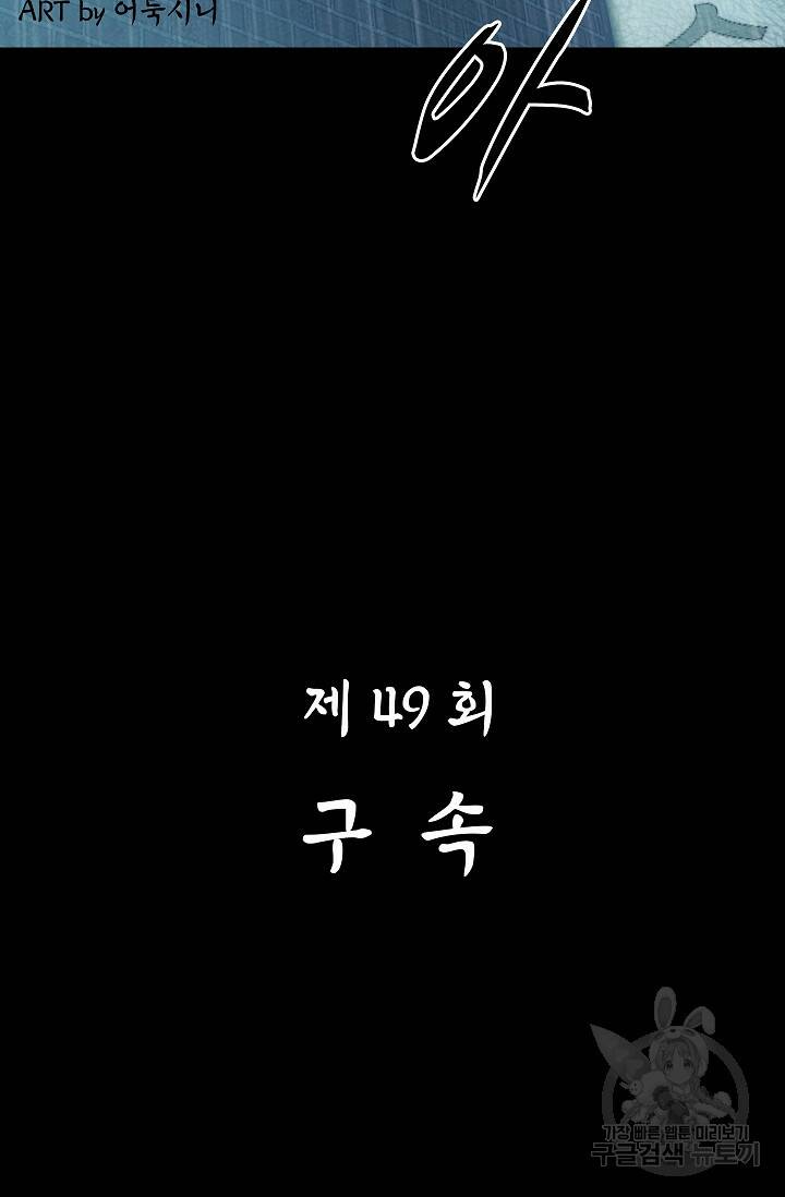 죽음을 먹는 사랑 49화 55