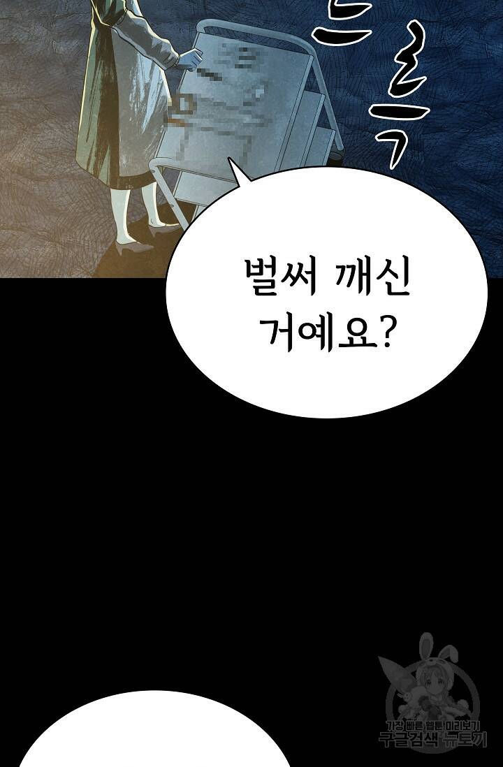 죽음을 먹는 사랑 49화 63