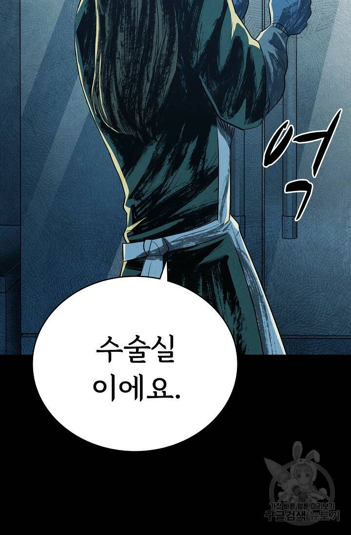 죽음을 먹는 사랑 49화 66