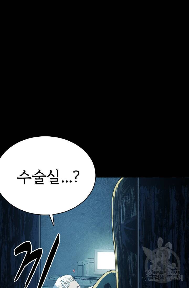 죽음을 먹는 사랑 49화 67