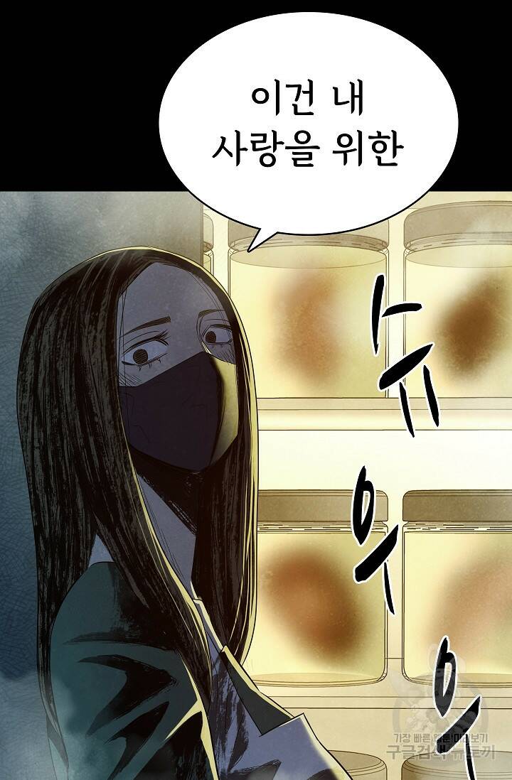 죽음을 먹는 사랑 49화 71