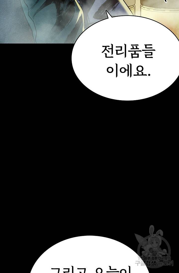 죽음을 먹는 사랑 49화 72