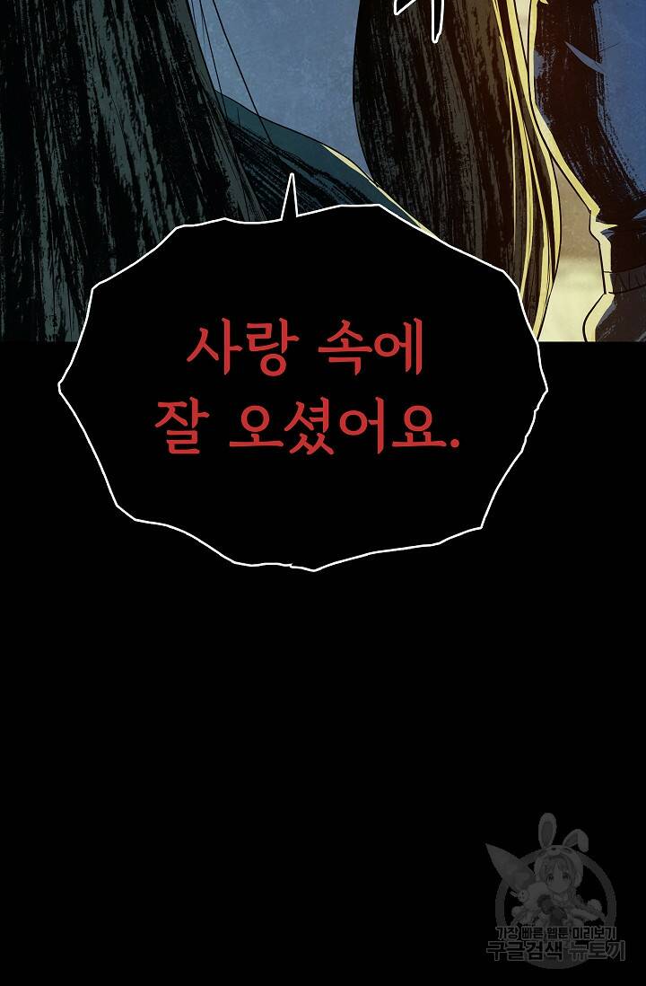 죽음을 먹는 사랑 49화 75