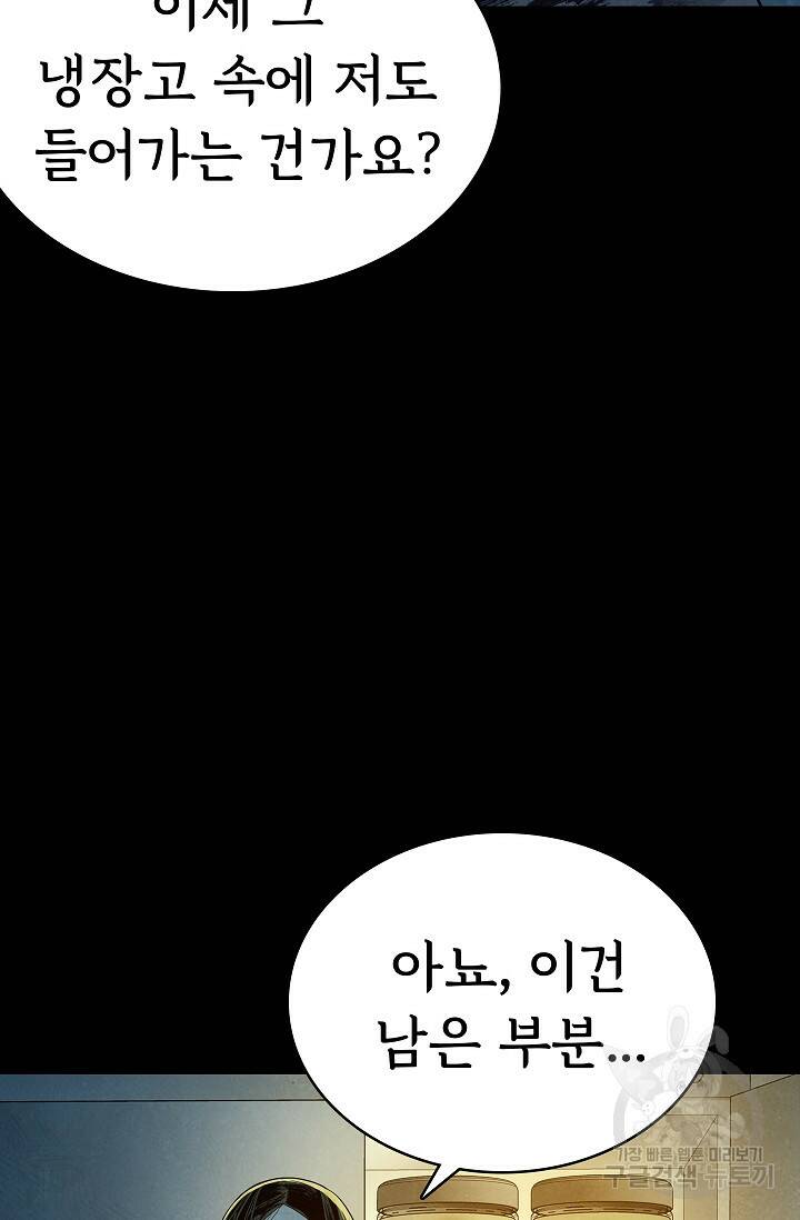 죽음을 먹는 사랑 49화 77