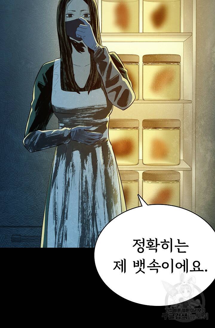 죽음을 먹는 사랑 49화 78