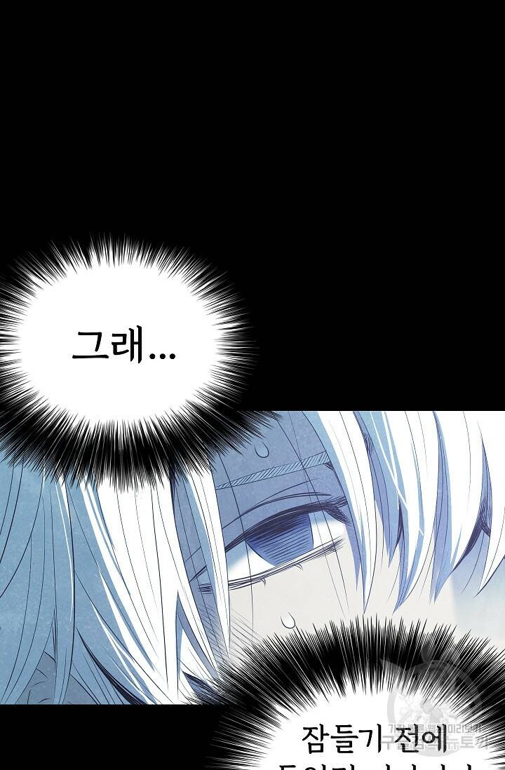 죽음을 먹는 사랑 49화 79