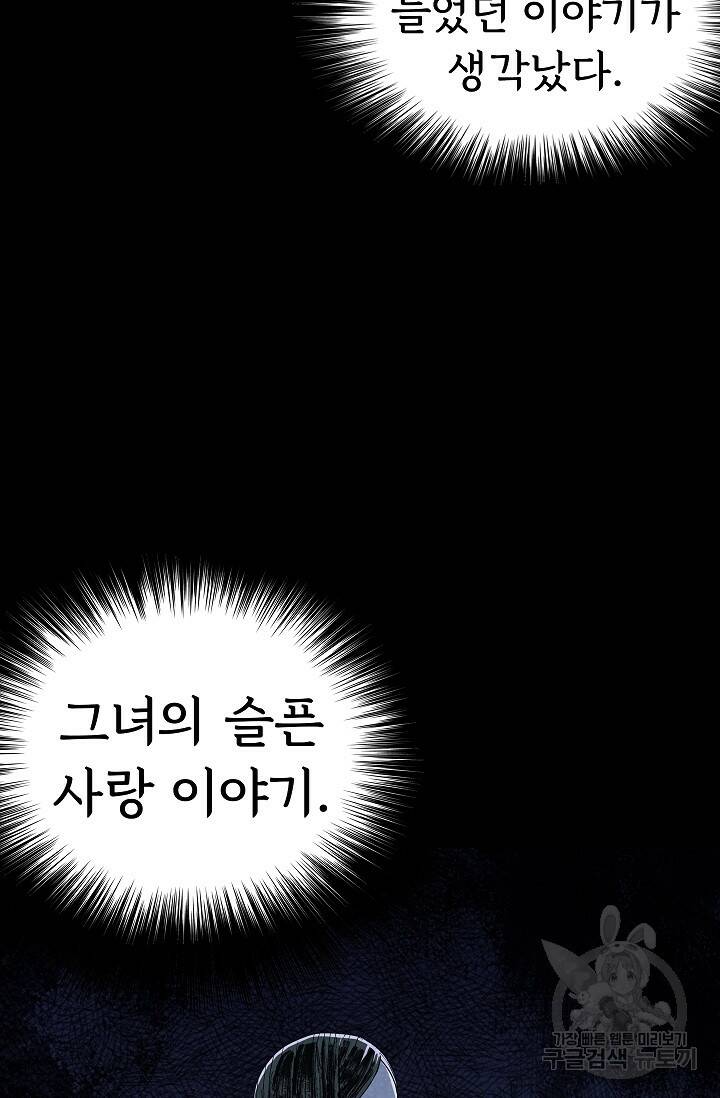 죽음을 먹는 사랑 49화 80