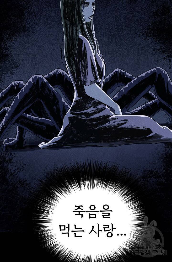 죽음을 먹는 사랑 49화 81