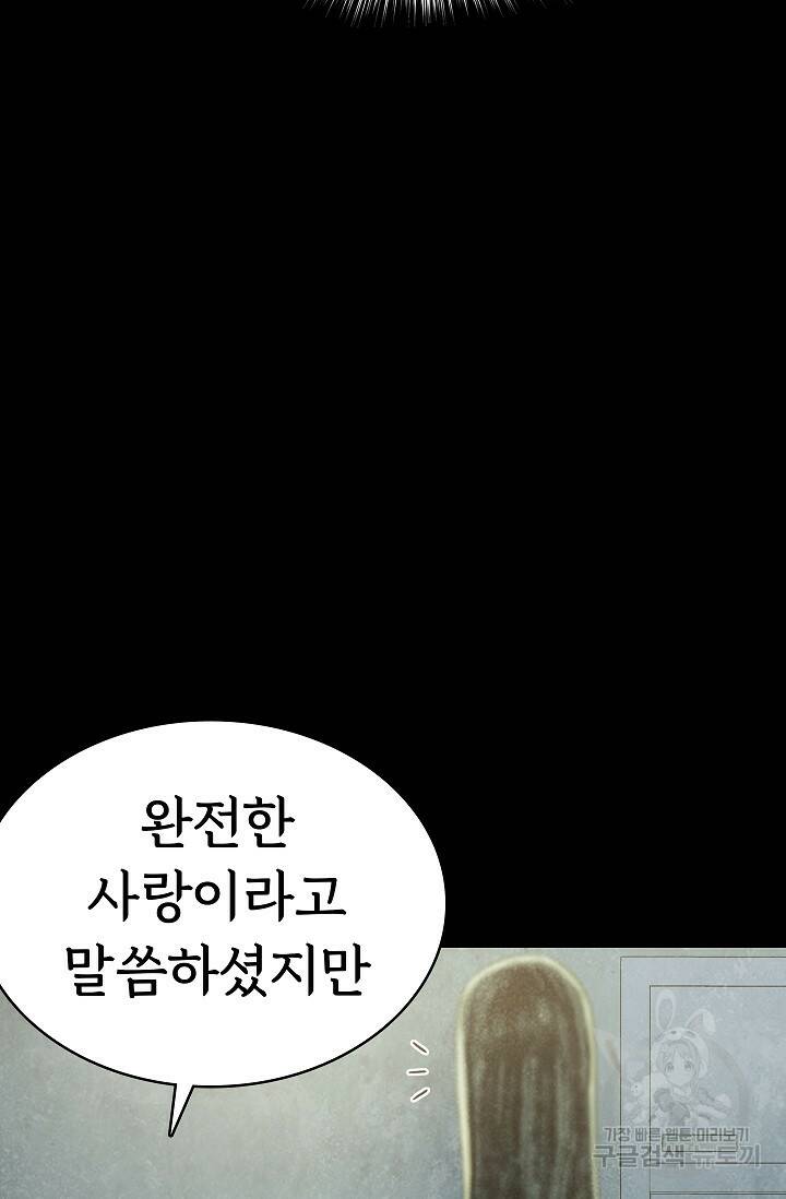 죽음을 먹는 사랑 49화 82