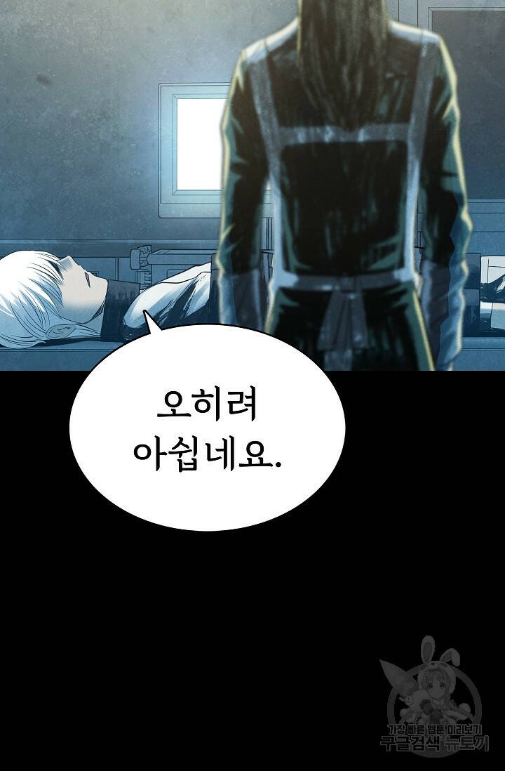 죽음을 먹는 사랑 49화 83