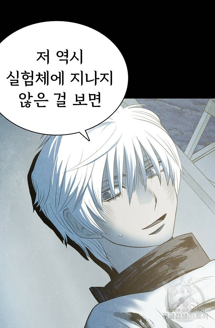 죽음을 먹는 사랑 49화 84
