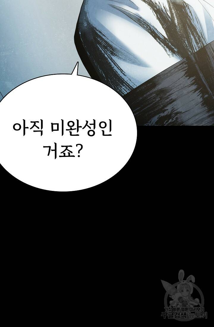 죽음을 먹는 사랑 49화 85