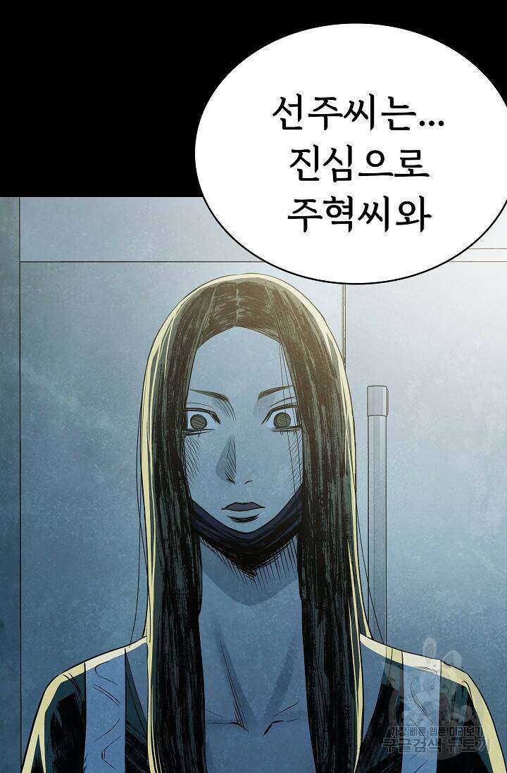 죽음을 먹는 사랑 49화 86