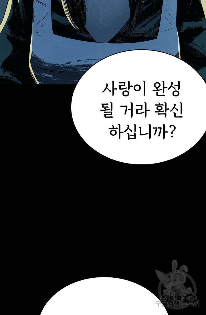 죽음을 먹는 사랑 49화 87