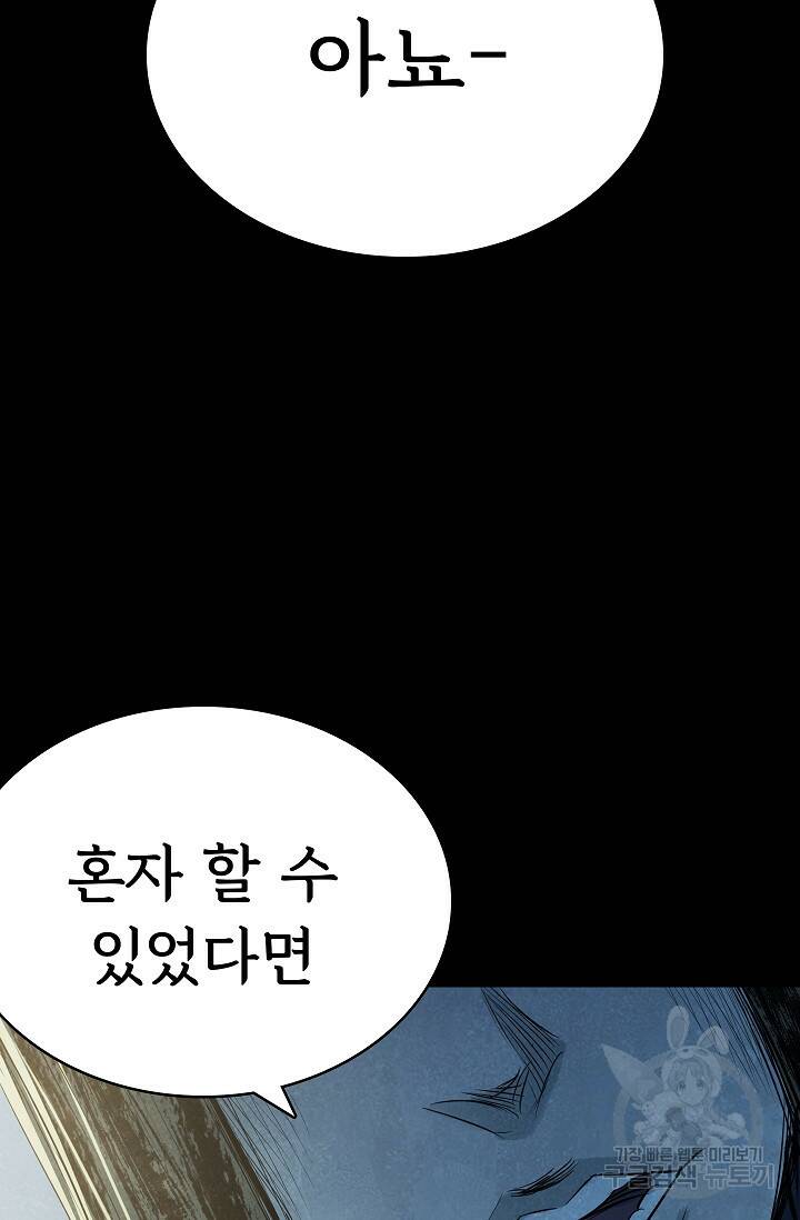 죽음을 먹는 사랑 49화 88