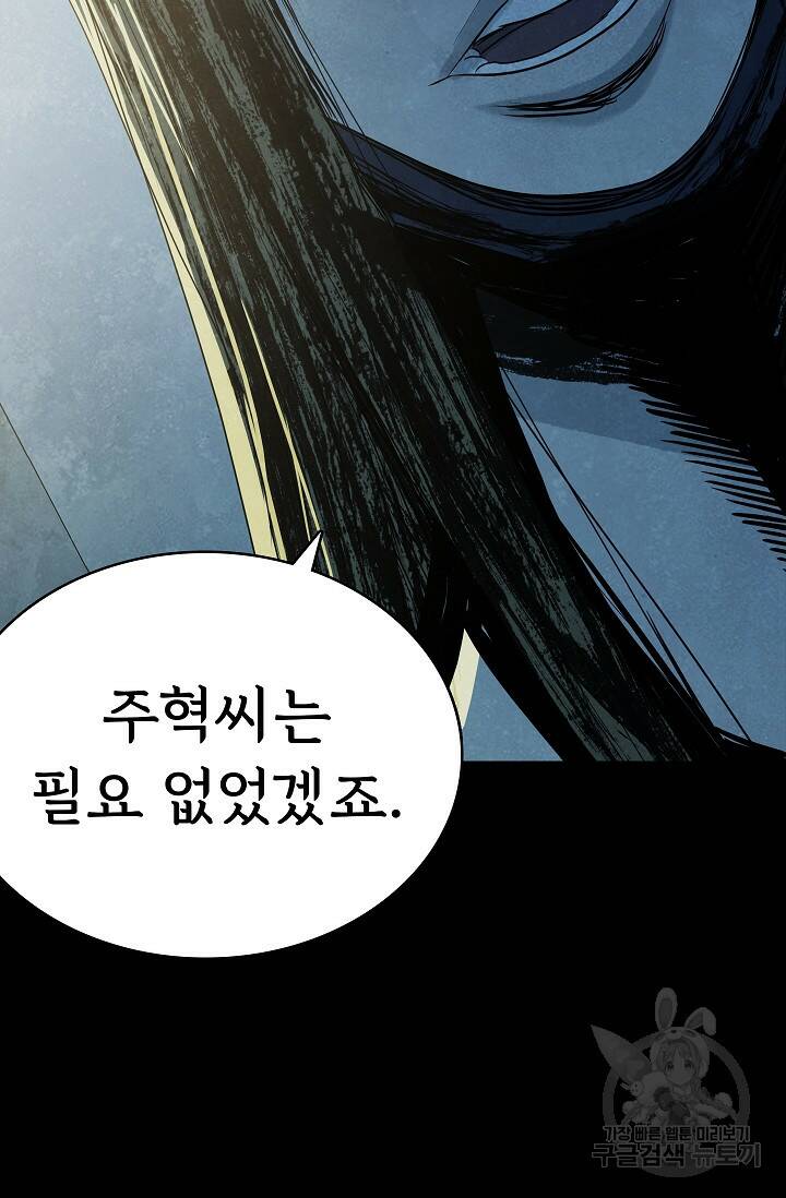 죽음을 먹는 사랑 49화 89