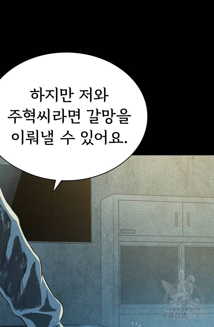 죽음을 먹는 사랑 49화 90