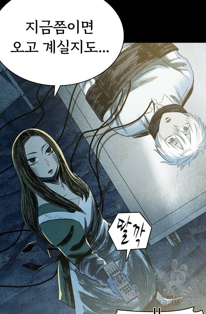 죽음을 먹는 사랑 49화 92
