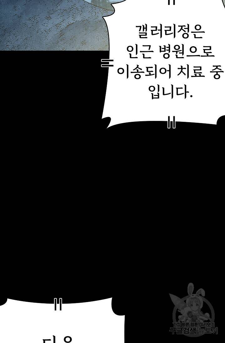 죽음을 먹는 사랑 49화 93