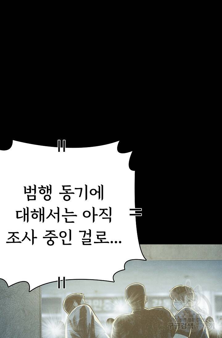 죽음을 먹는 사랑 49화 95