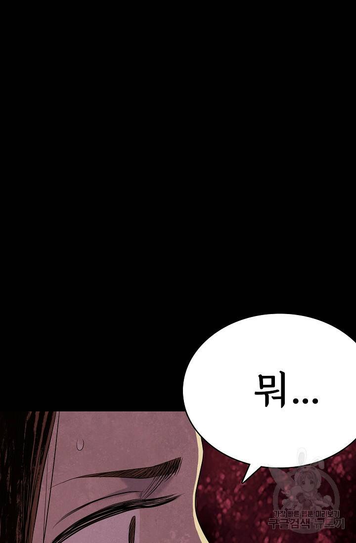 죽음을 먹는 사랑 49화 97