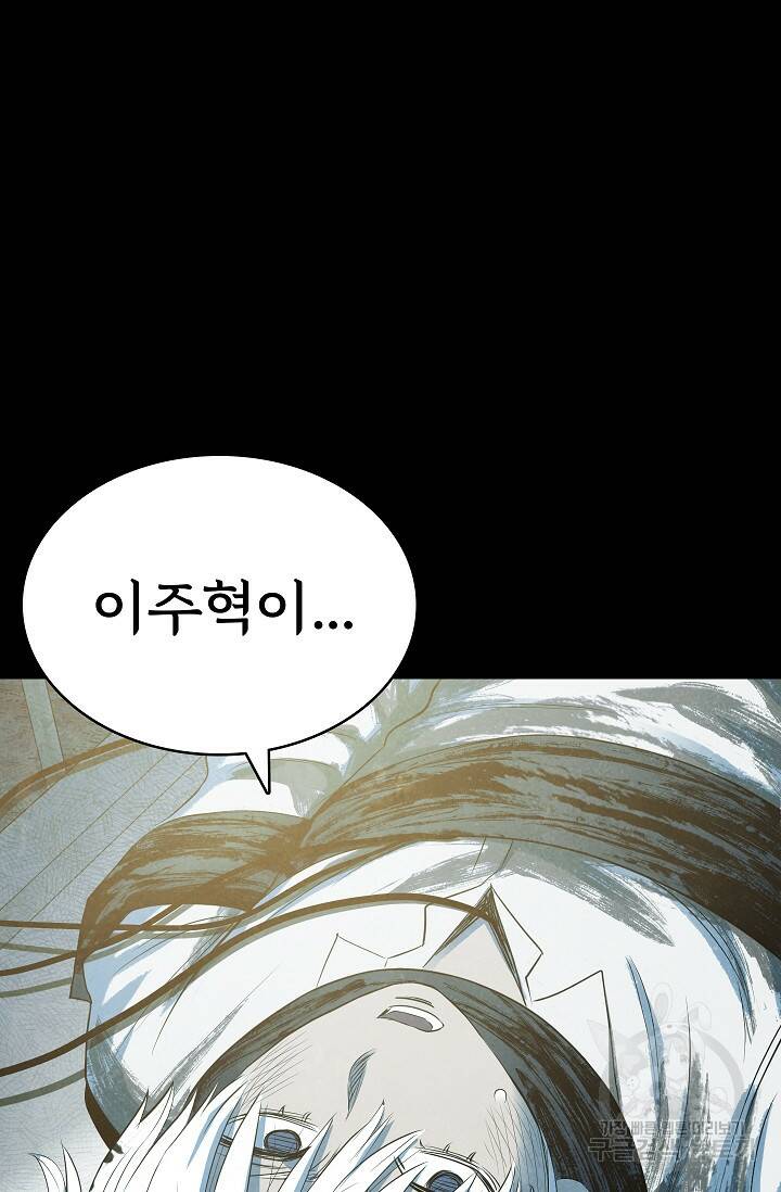 죽음을 먹는 사랑 49화 99