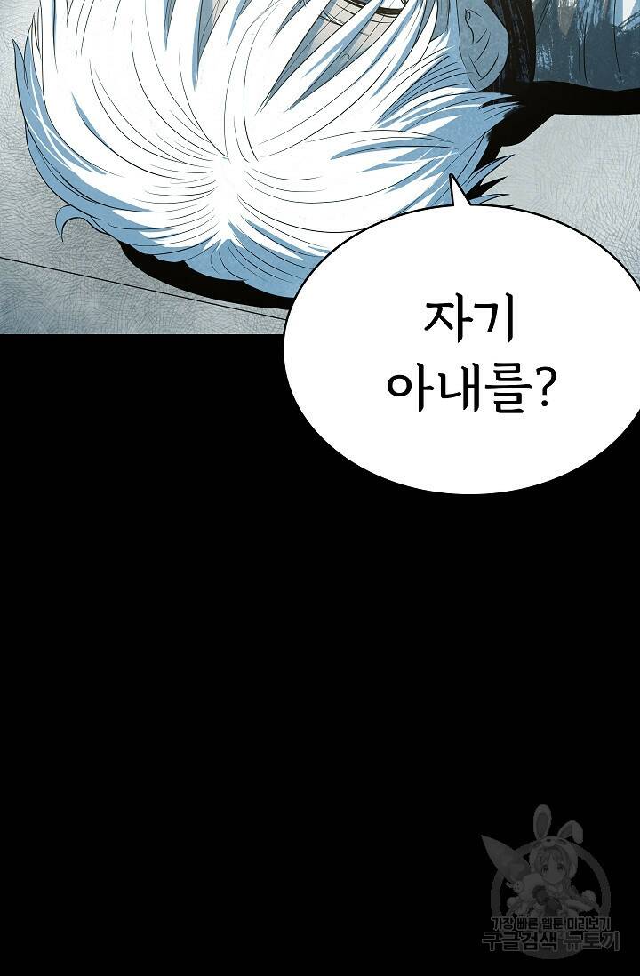죽음을 먹는 사랑 49화 100