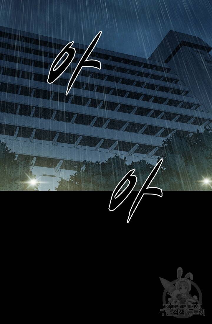 죽음을 먹는 사랑 49화 102