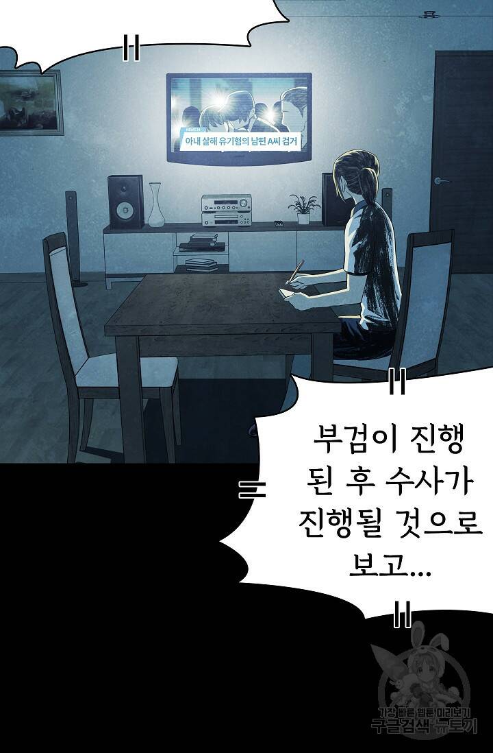 죽음을 먹는 사랑 49화 105