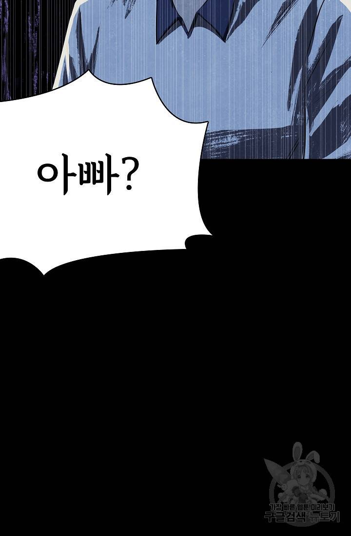 죽음을 먹는 사랑 49화 107