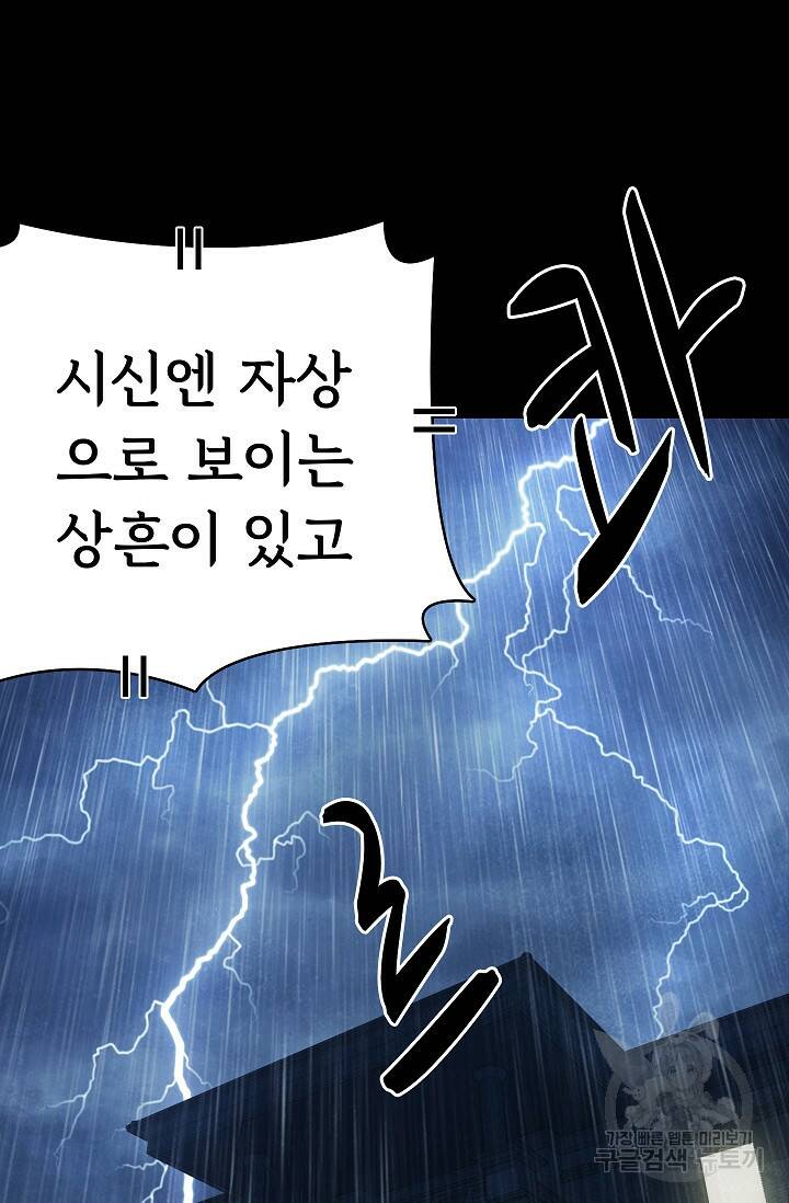 죽음을 먹는 사랑 49화 108