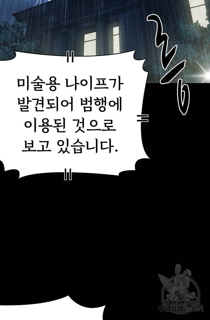 죽음을 먹는 사랑 49화 109