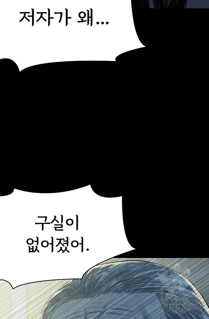 죽음을 먹는 사랑 49화 111