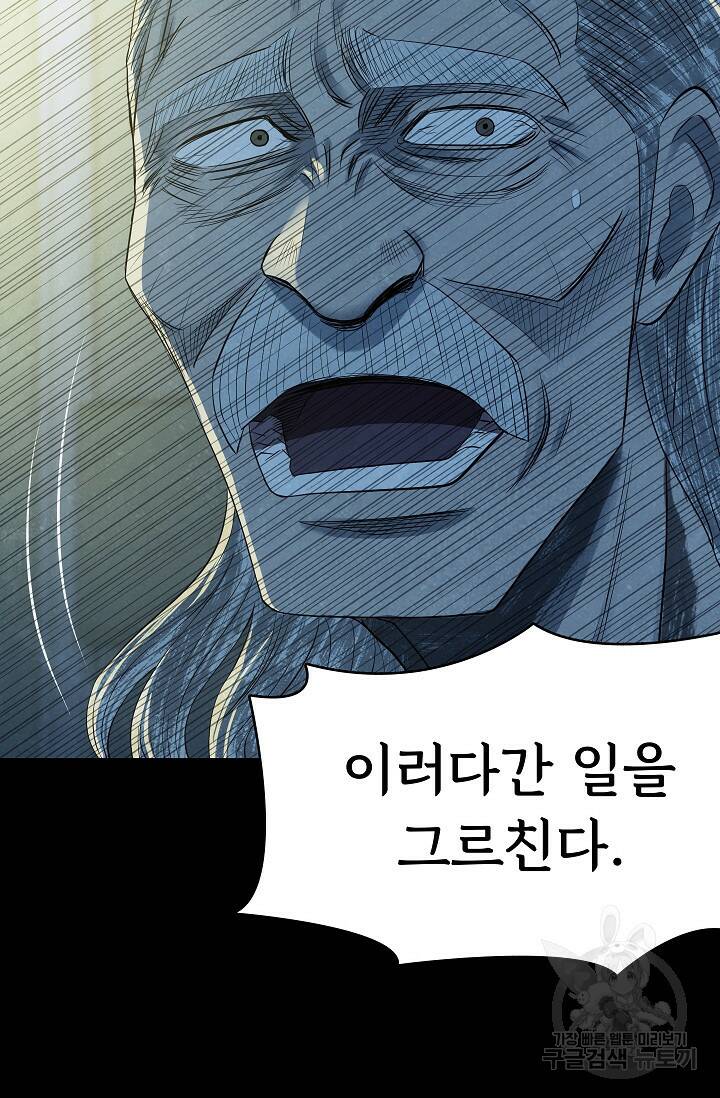 죽음을 먹는 사랑 49화 112
