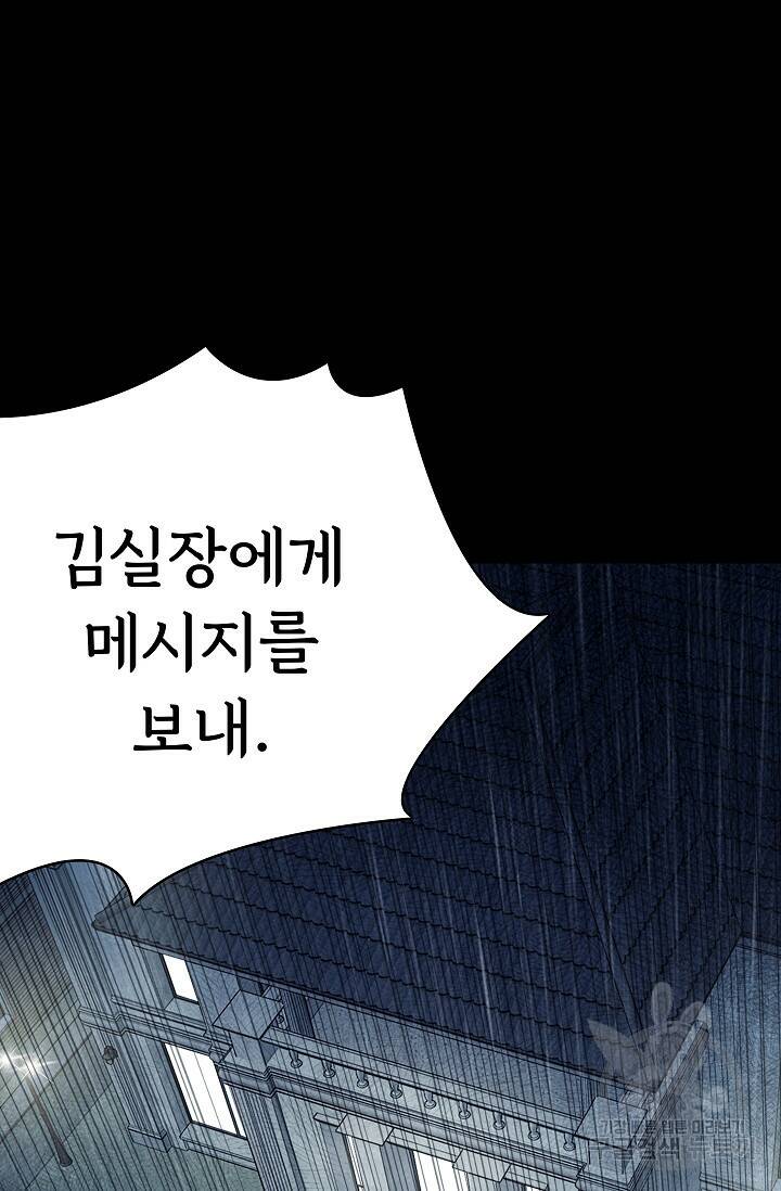 죽음을 먹는 사랑 49화 113