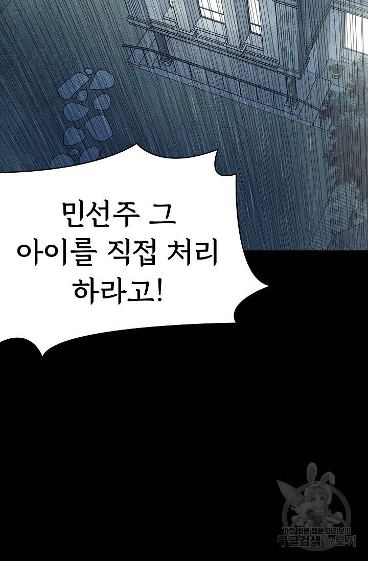죽음을 먹는 사랑 49화 114