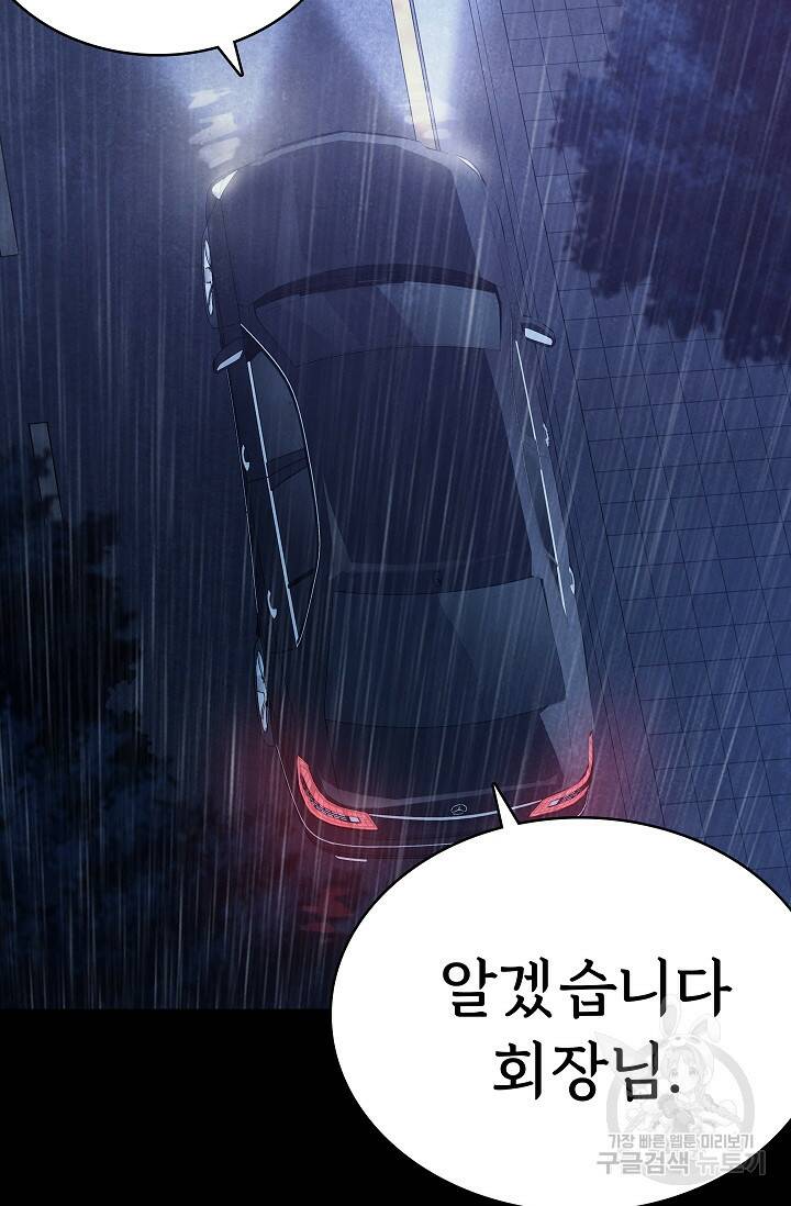 죽음을 먹는 사랑 49화 117