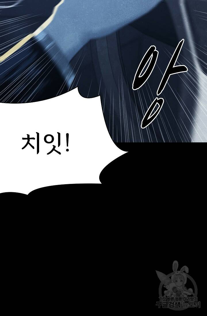 죽음을 먹는 사랑 49화 119